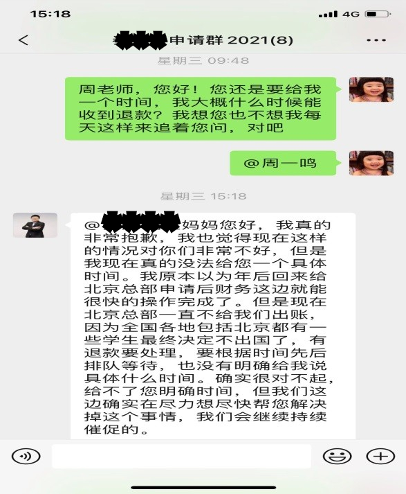 3·15 | 办理留学咨询服务退费 5.5万元退款申请一年多还在北京“排队等待”