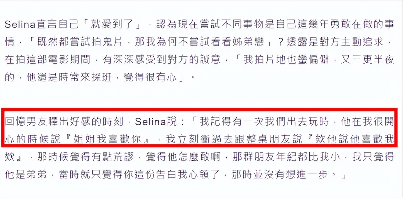 Selina认爱后首露面，自曝甜蜜恋爱细节，男友告白时叫她“姐姐”