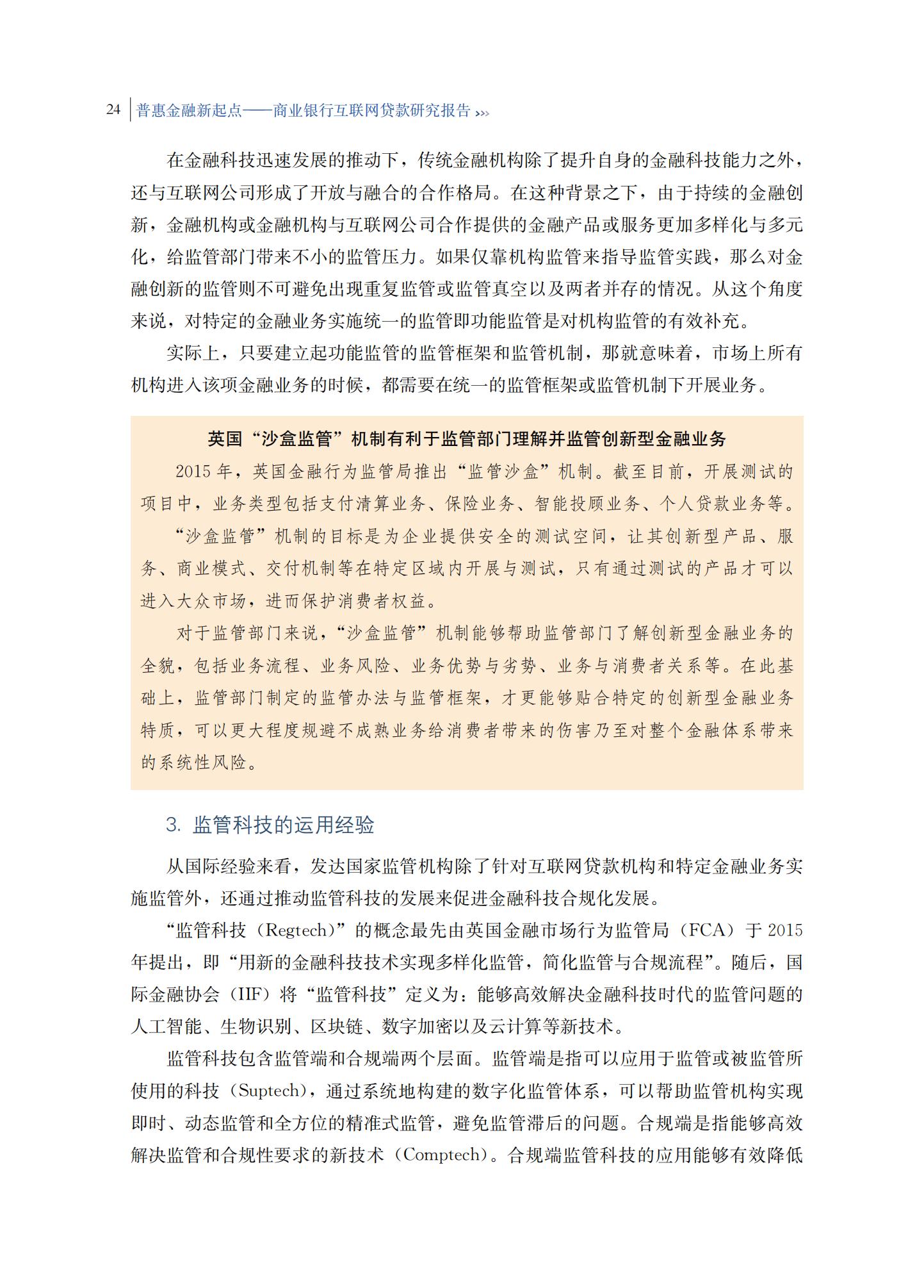 2021年商业银行互联网贷款研究报告，完整版49页，建议收藏