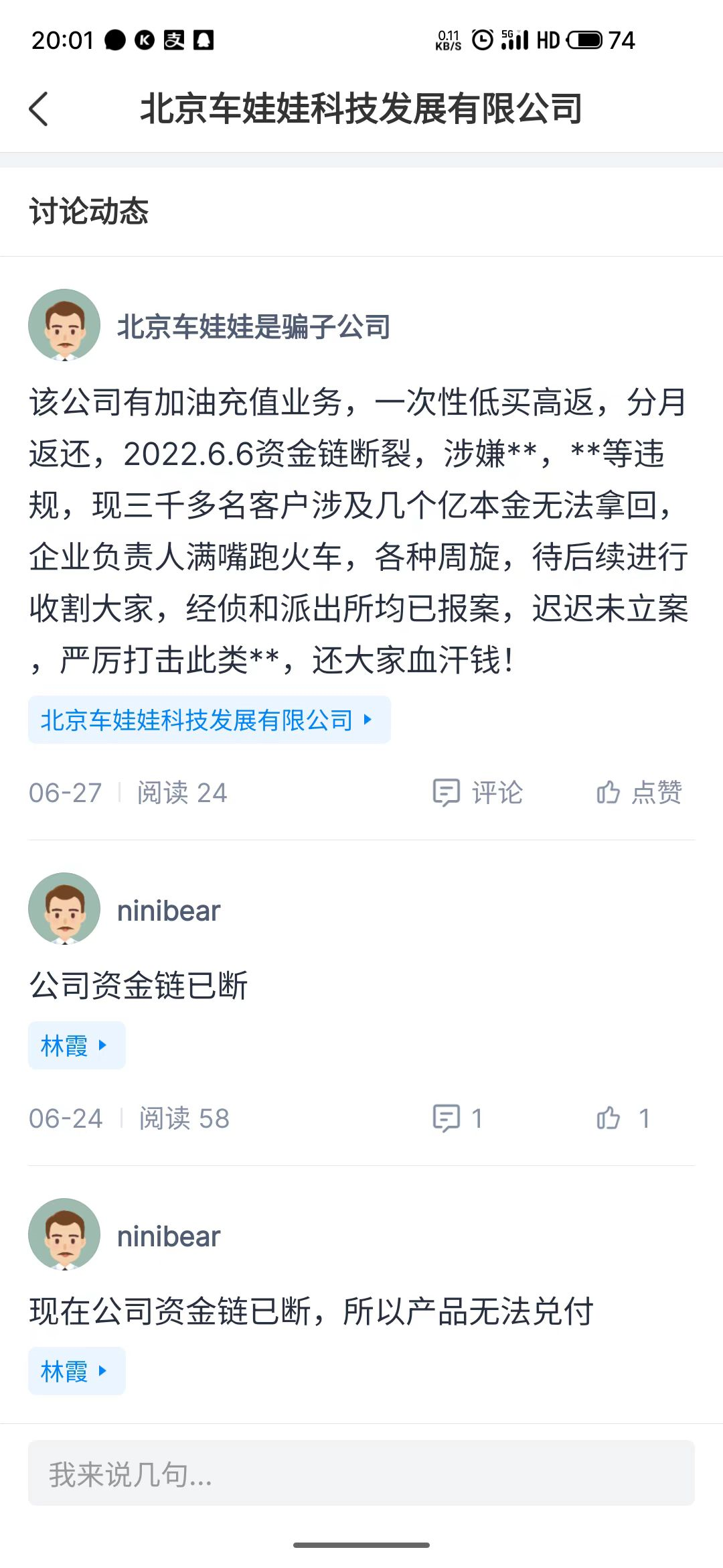 北京车娃娃科技发展有限公司涉嫌诈骗三千多名客户