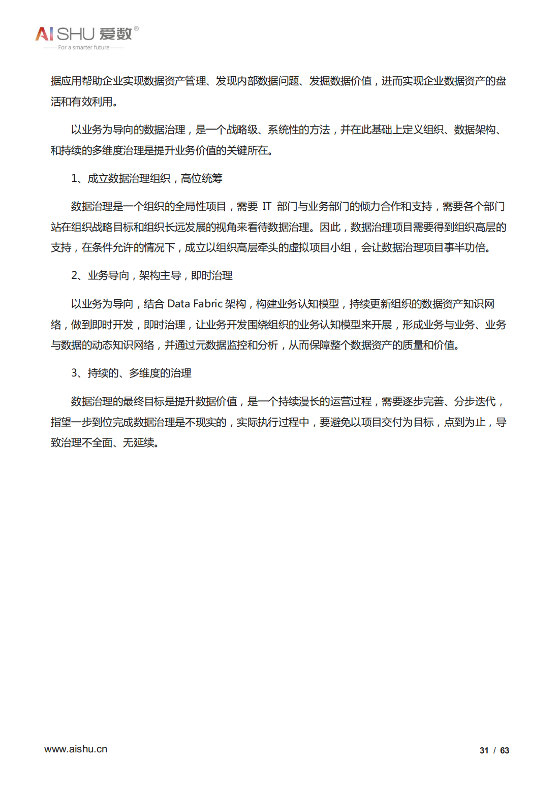 2022年全域数据治理白皮书（结构及非结构数据治理、十大关键）
