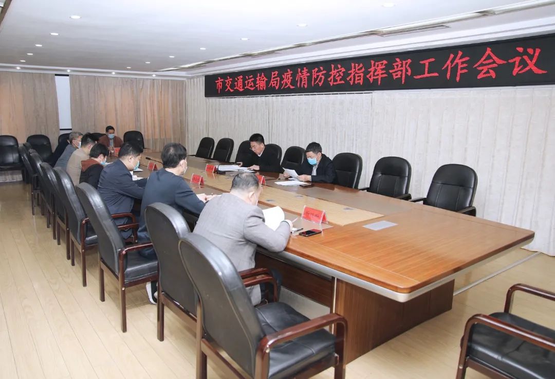 三门峡市交通运输局迅速贯彻上级要求扎实部署疫情防控工作
