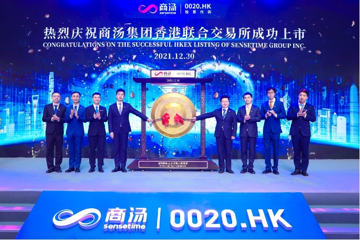 商汤集团在港交所主板挂牌上市，开启AI硬科技时代新篇章