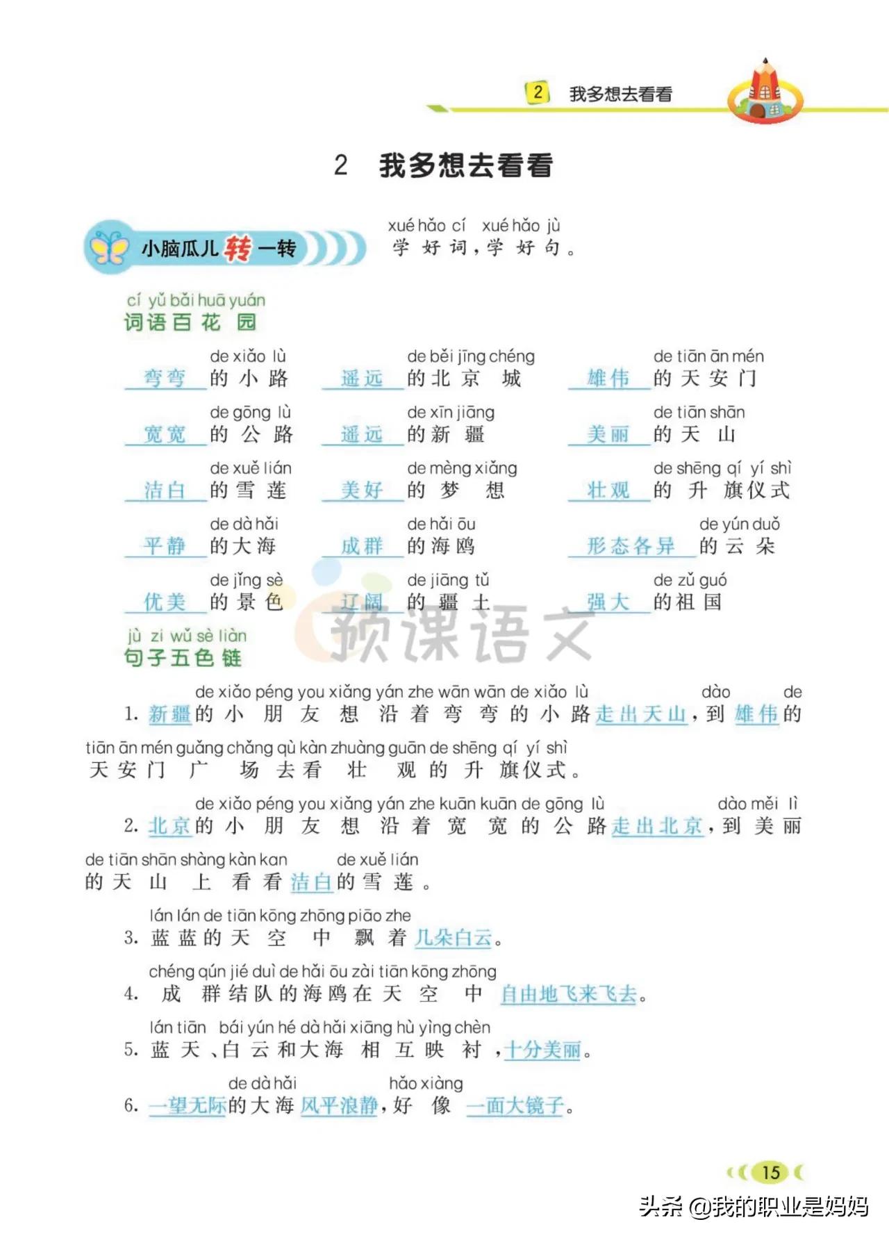 下册 一年级语文：好词、好句 、看图写话 同步课文 共78页 文末附答案