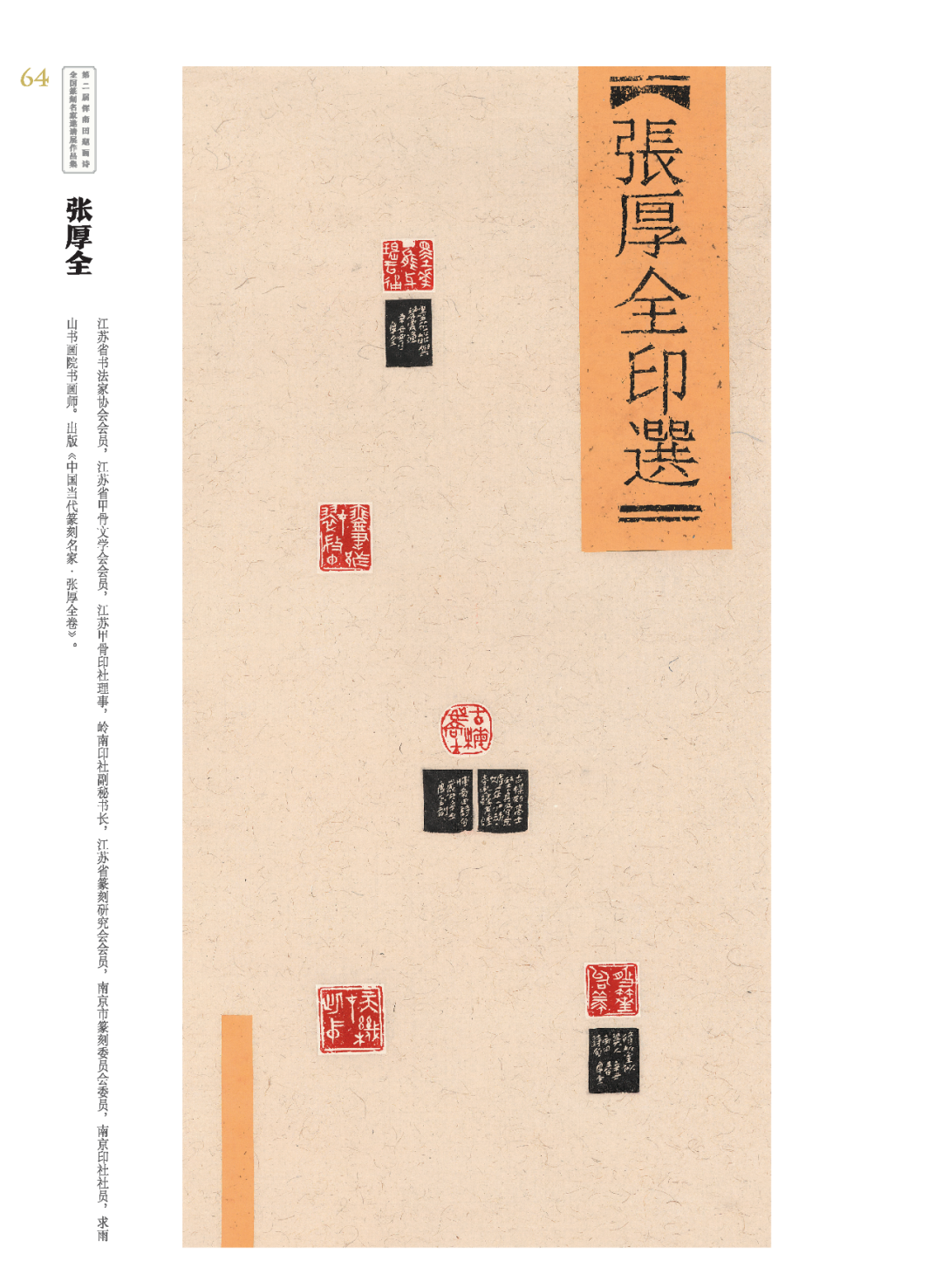 「展览预告」第二届恽南田题画诗全国篆刻名家邀请展