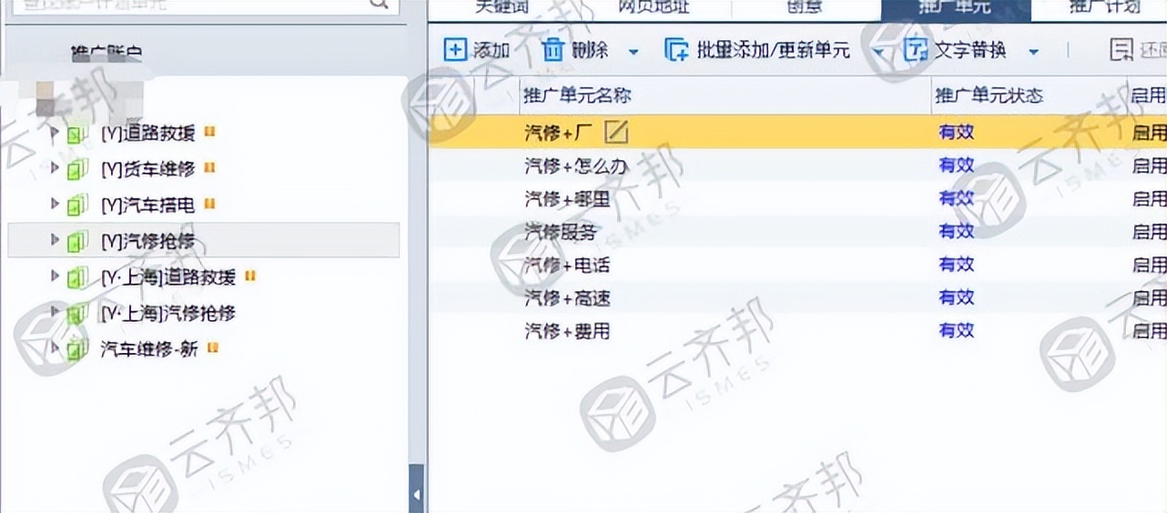 汽车救援行业竞价代运营案例｜低成本打造高转化，显著提效降本