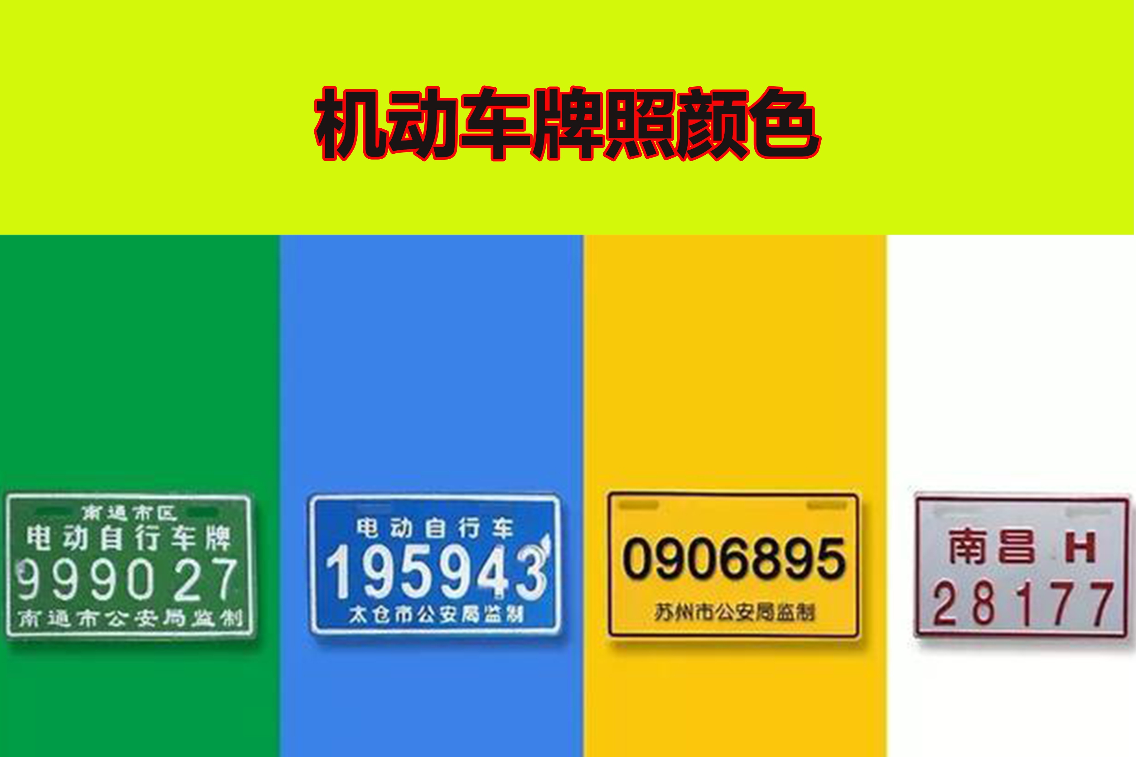 明确了！5月1日起，电动车、三轮车、四轮车，上牌有3个新变化