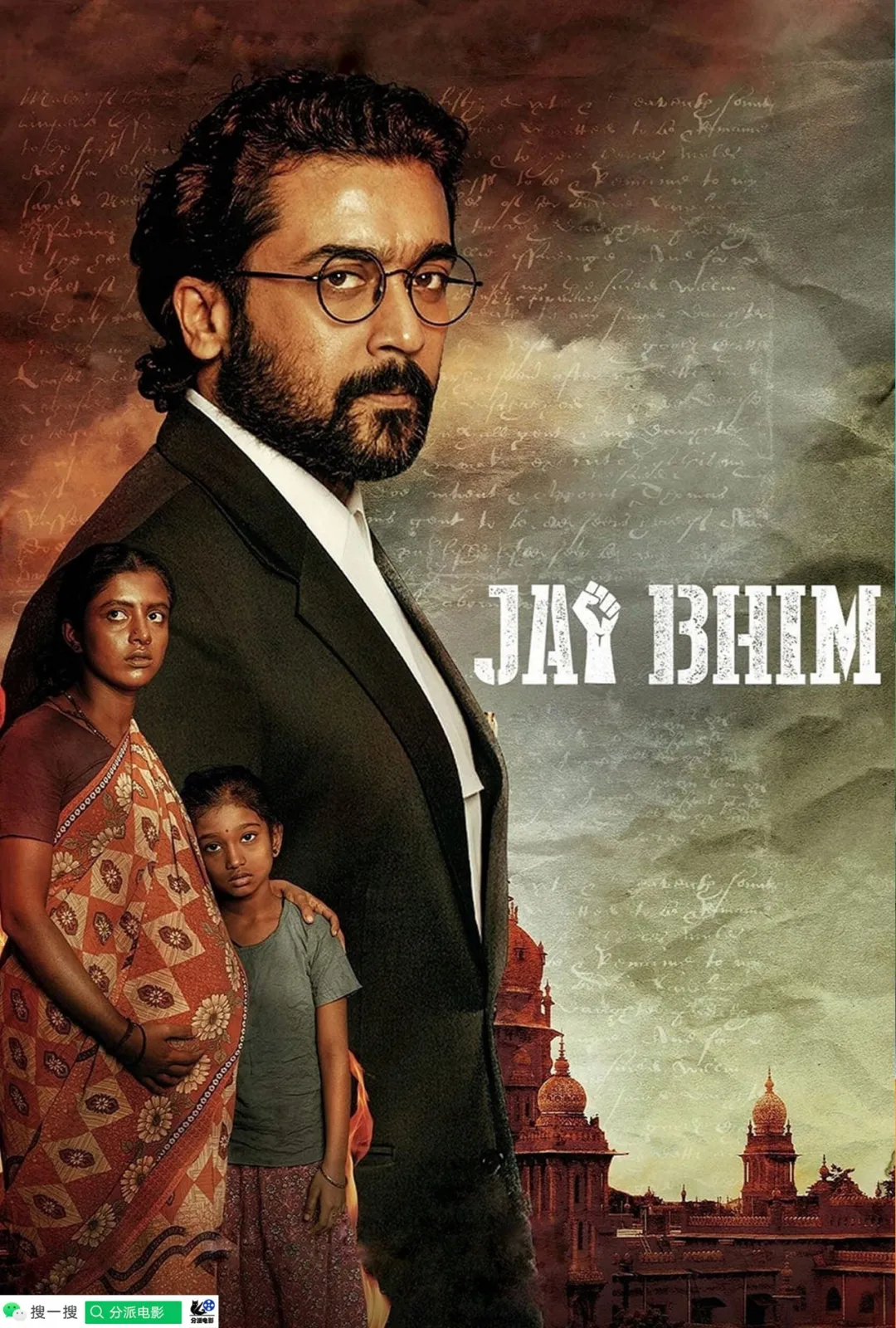 印度版《辩护人》，《杰伊·比姆》拍出了印度最真实的黑暗