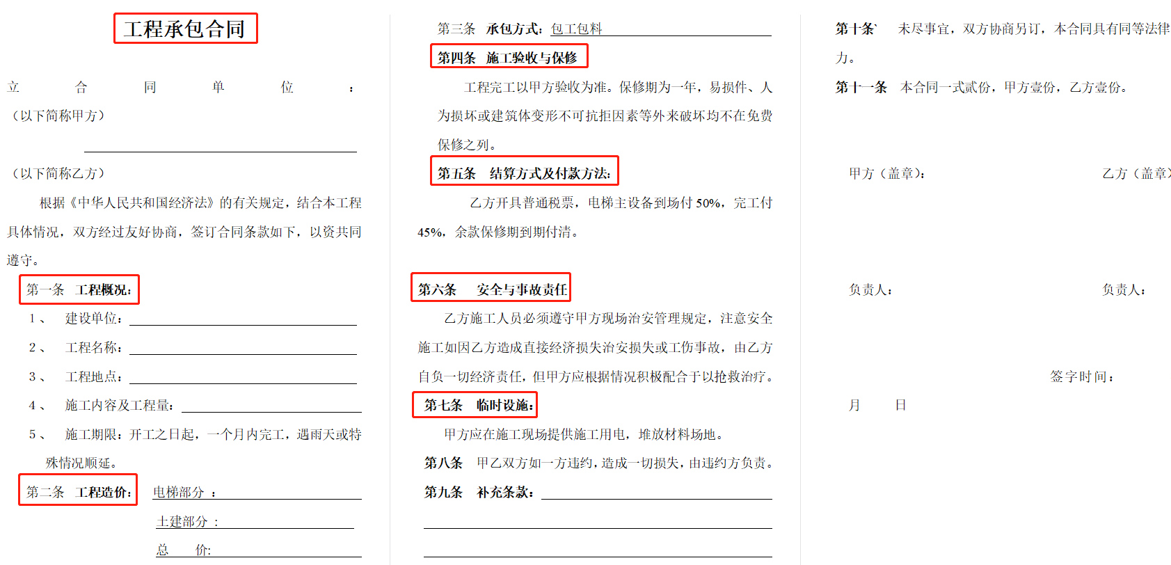 让工程人员在合同上不吃亏！全套中建合同模板+谈判指南，直呼牛