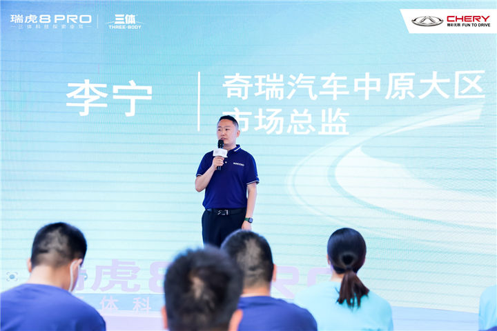 进入下一个未来 | 12.69万元起售 瑞虎8 PRO中原大区正式上市