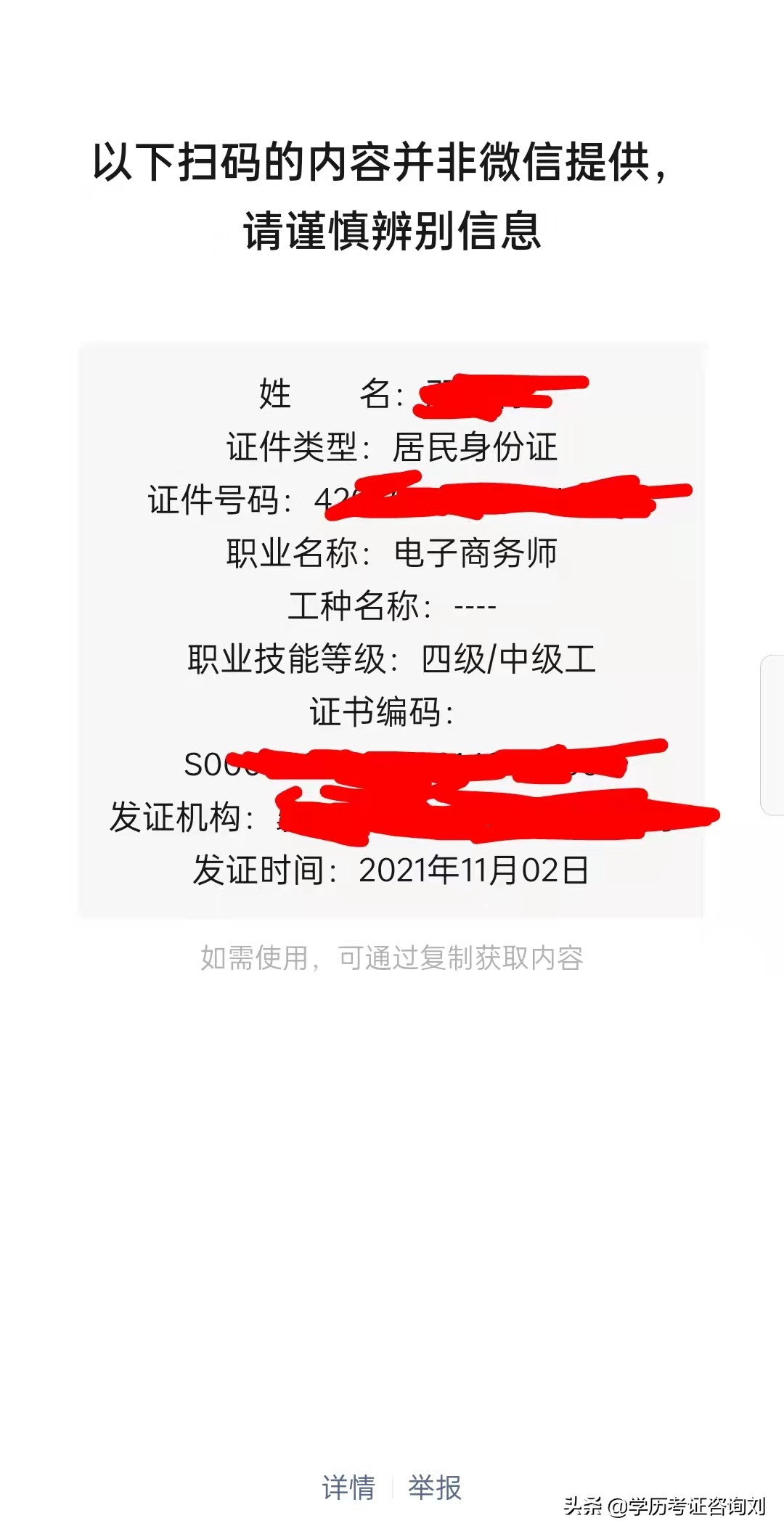 電子商務師——人社三方職業技能等級證