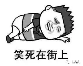 笑抽了,那些沙雕拼接诗句-听君一席话,自挂东南枝