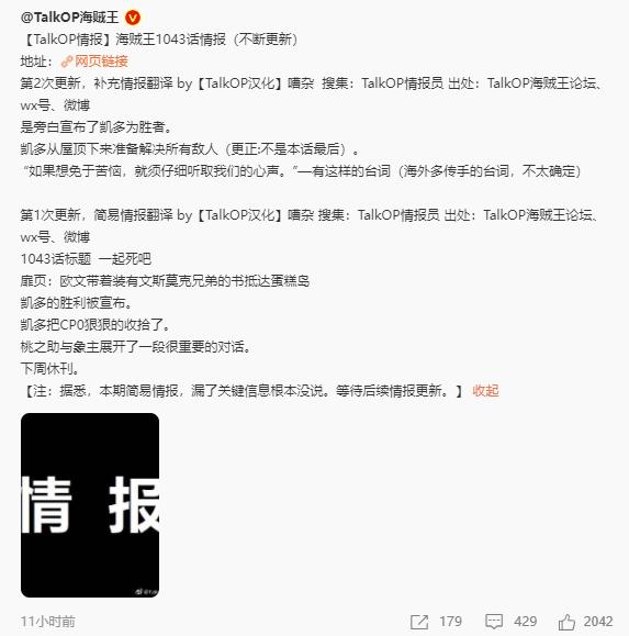 海賊王1043話情報：路飛正式落敗，新的援軍即將抵達和之國