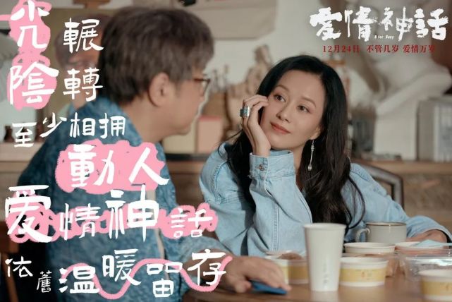 《爱情神话》5天票房未过亿，导演邵艺辉：一切都是为自己能拍