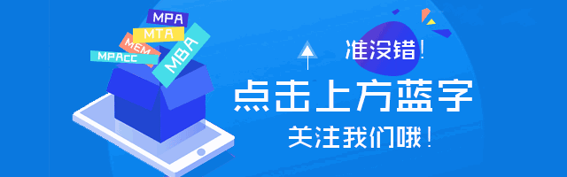 长安大学在职研究生（在职MBA怎么选择适合自己的院校）