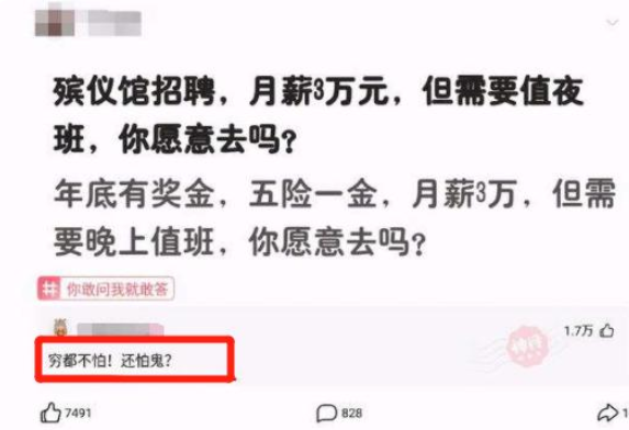 “殡仪馆”深受欢迎，收入约是教师的两倍，胆大的可以考虑