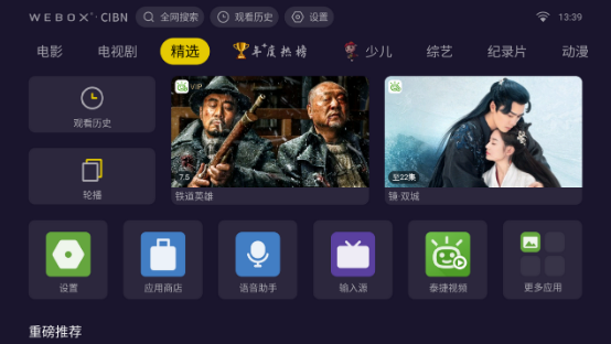 无广告，秒变百寸巨幕，视觉更震撼，泰捷WEBOX T1S智能投影仪体验