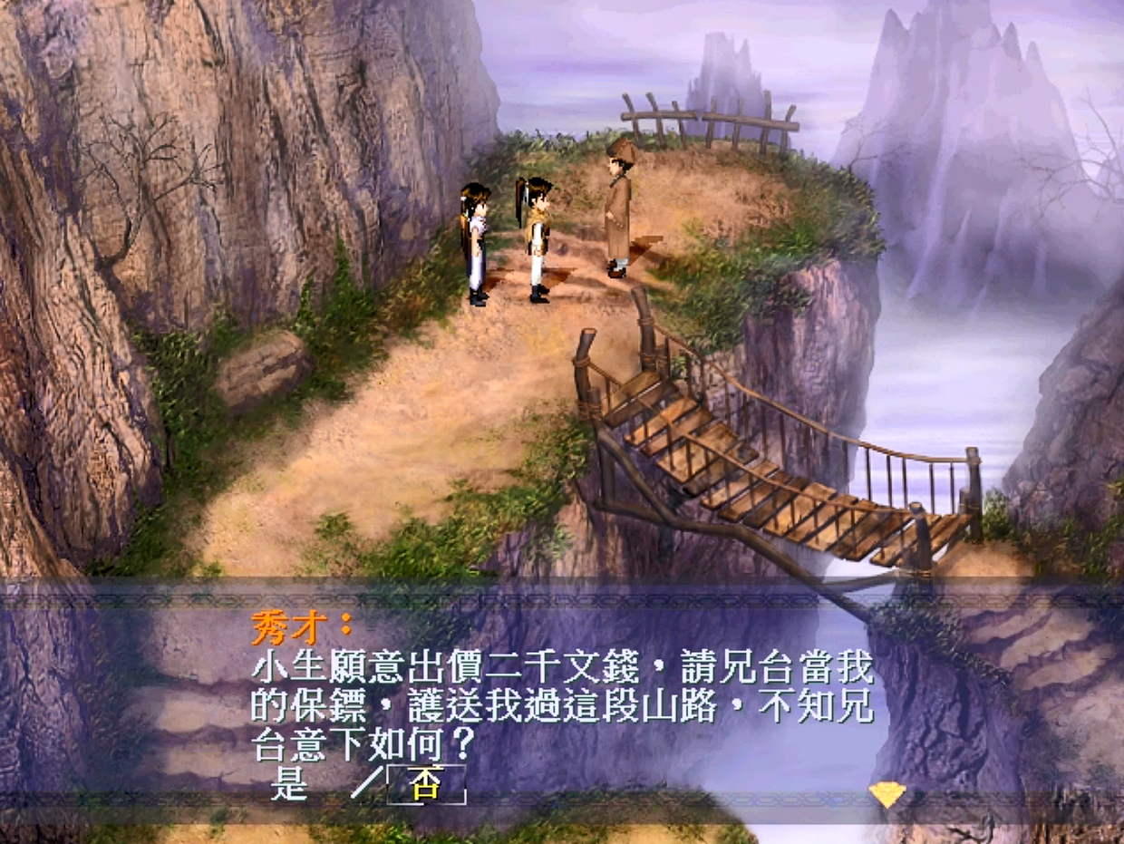 新仙剑奇侠传1-剧情篇，剑圣出场是真的拉风，却让玩家喜欢不起来