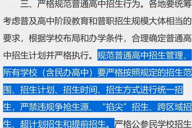 私立高中迎来“寒冬”，招生方式或将发生改变，家长内心五味杂陈