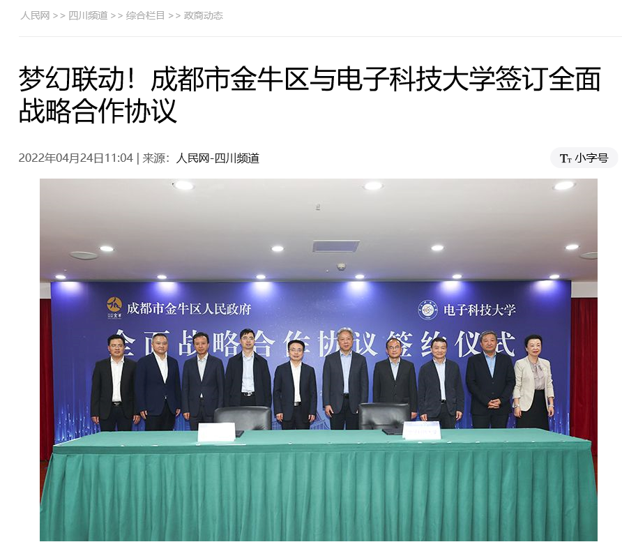 短短半年，央视新闻、新华社等主流媒体争相报道，电子科技大学“走红”！