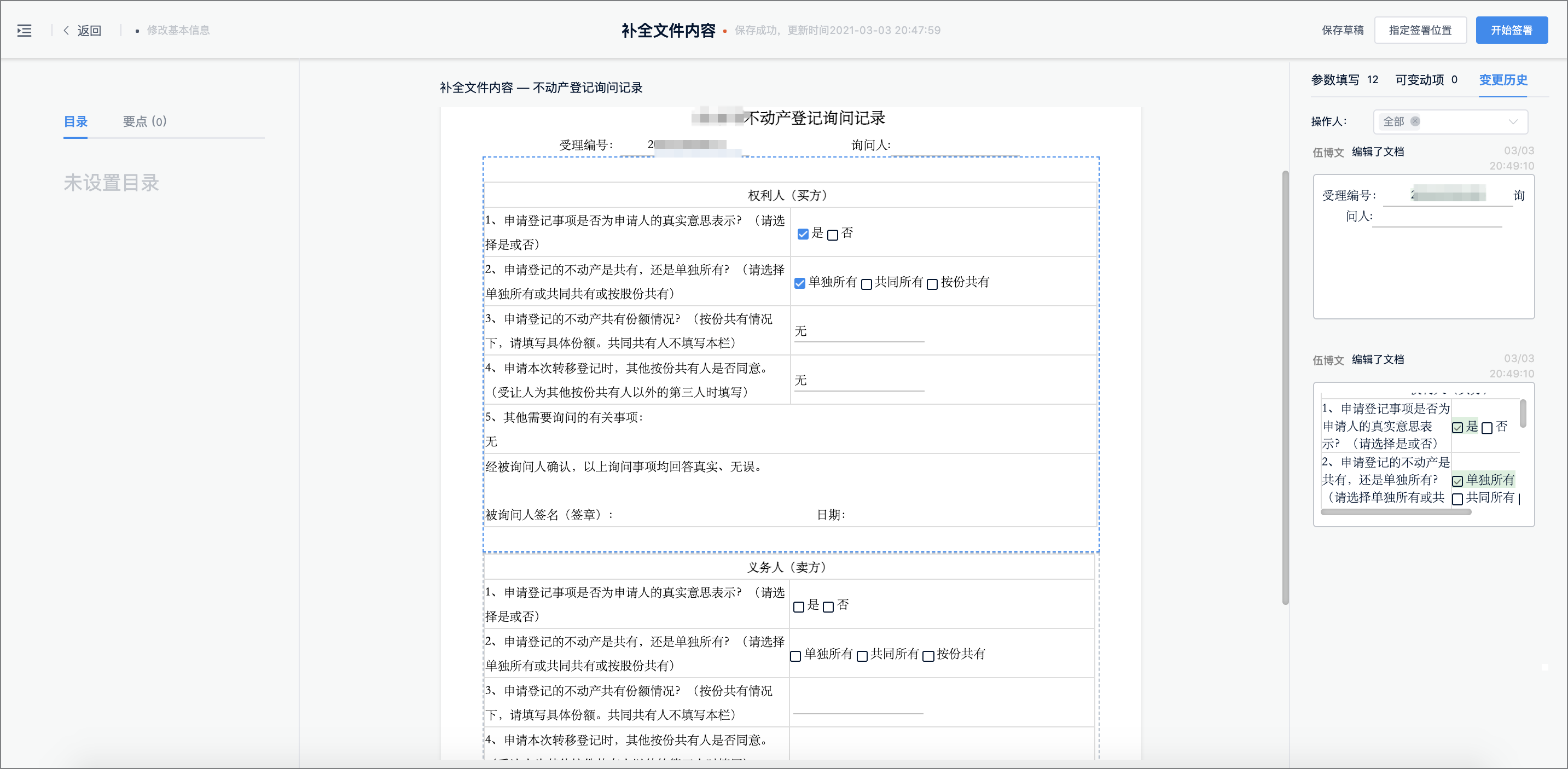 不动产登记引入电子签章，在线签发证照证明，信息自主查询、下载