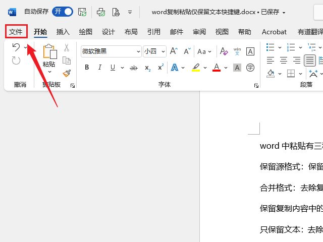 word复制粘贴仅保留文本快捷键(word只保留文本复制快捷键)