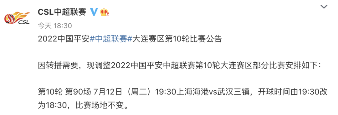 中超开赛前有个什么杯比赛(「赛程调整」事关海港，中超还有可能撞车世界杯？)