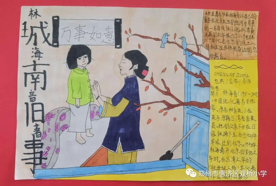 阅读相伴 书香致远—惠济区双桥小学假期阅读分享剪影