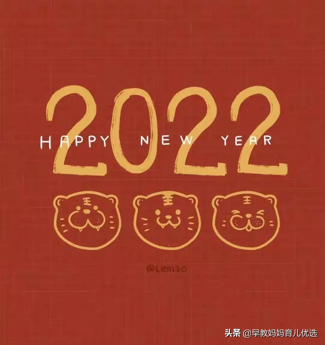 跨年，宝妈们需要的文案、屏保、朋友圈图片一站式给您备好了