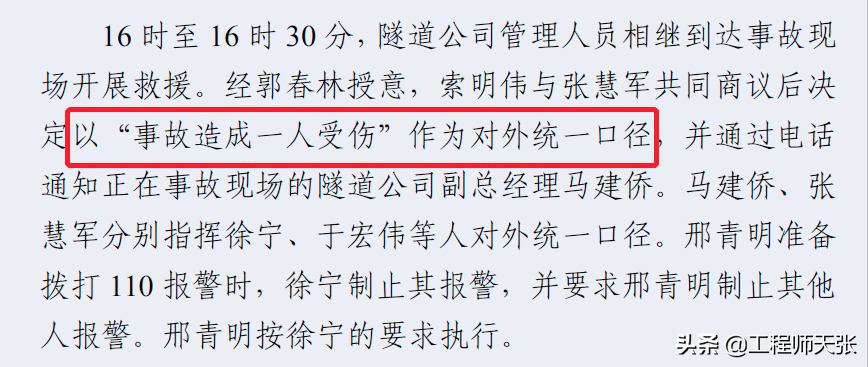 天津地铁10·12较大坍塌事故调查报告公布，施工单位谎报伤亡人数