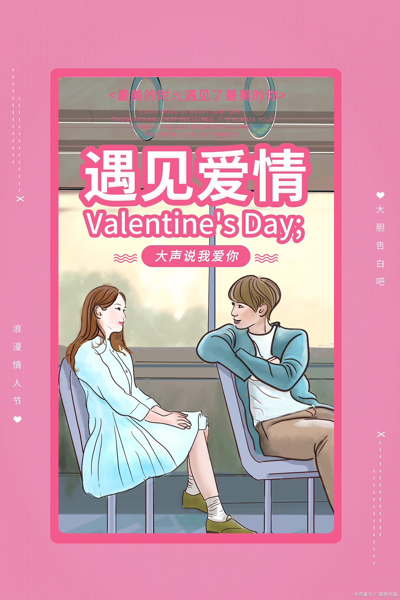 适合在情人节观看的10部爱情电影