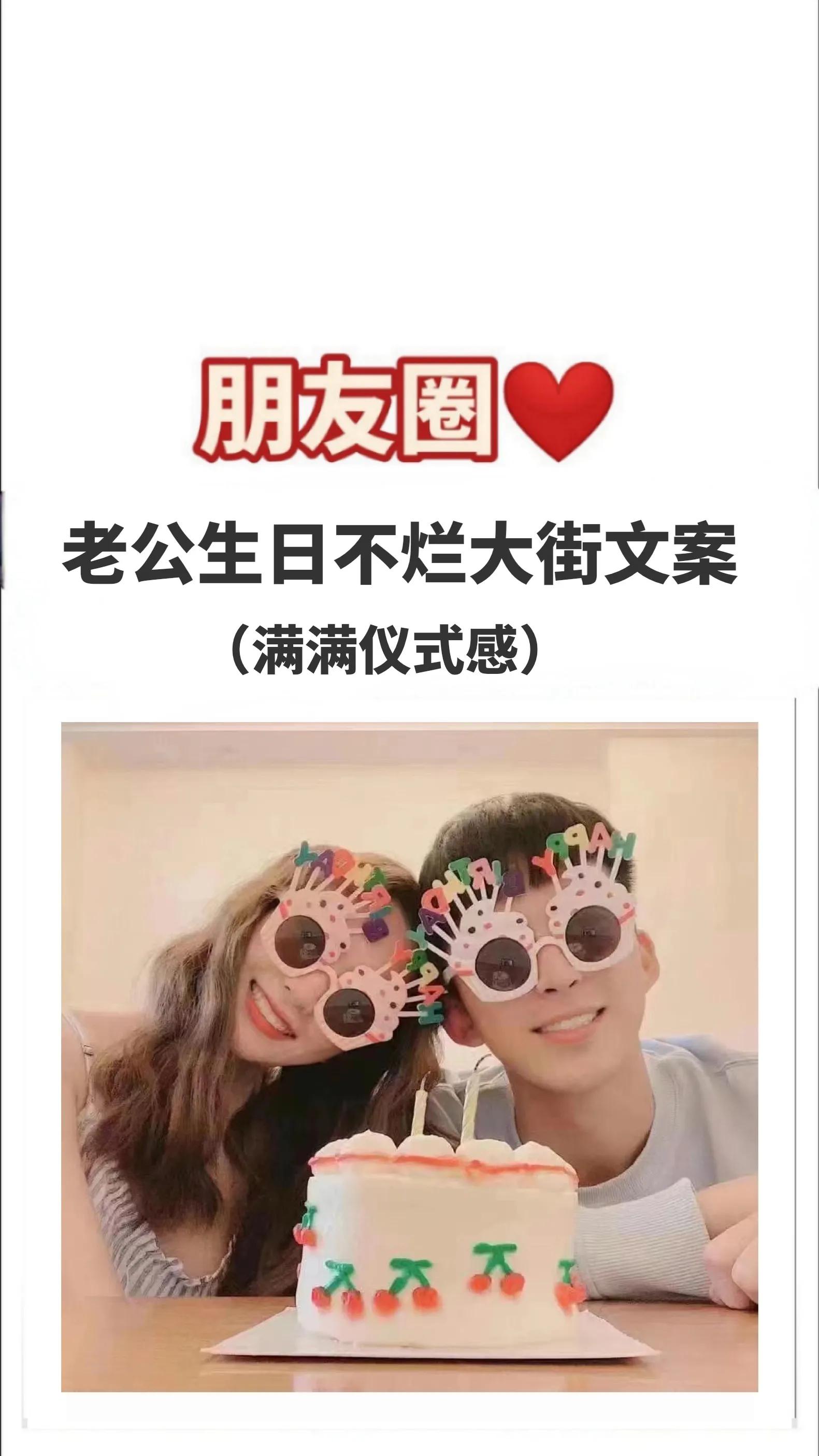 老公生日不烂大街文案(78仪式感满满78)