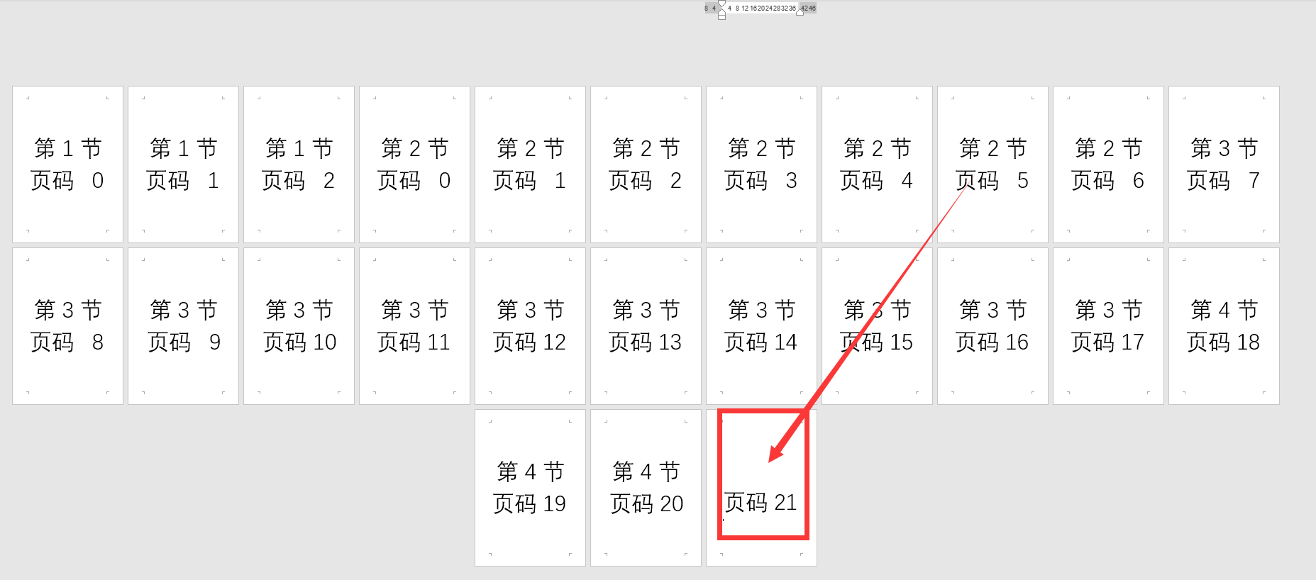 建议收藏：讲明白word自定义打印范围这件事