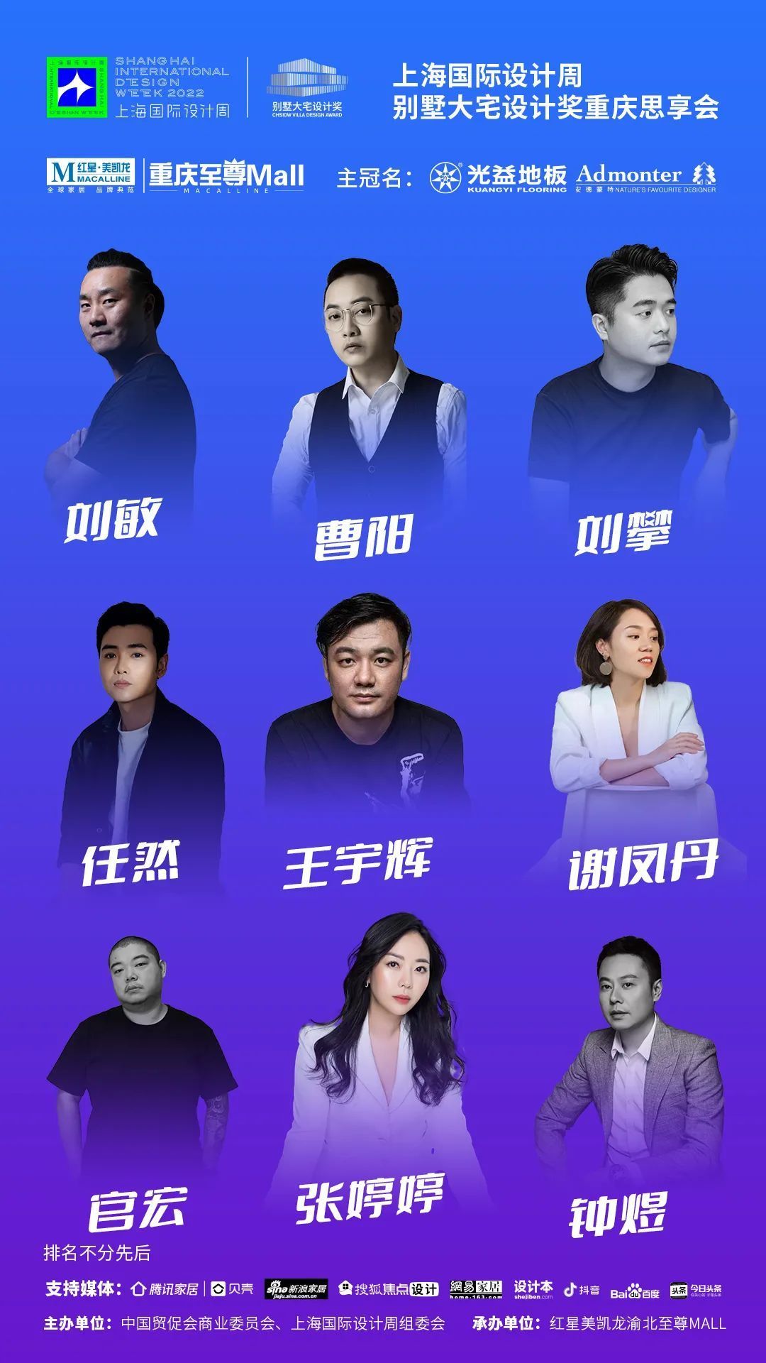 上海国际设计周访谈录CHSIDW别墅大宅设计奖思享会重庆设计师采访