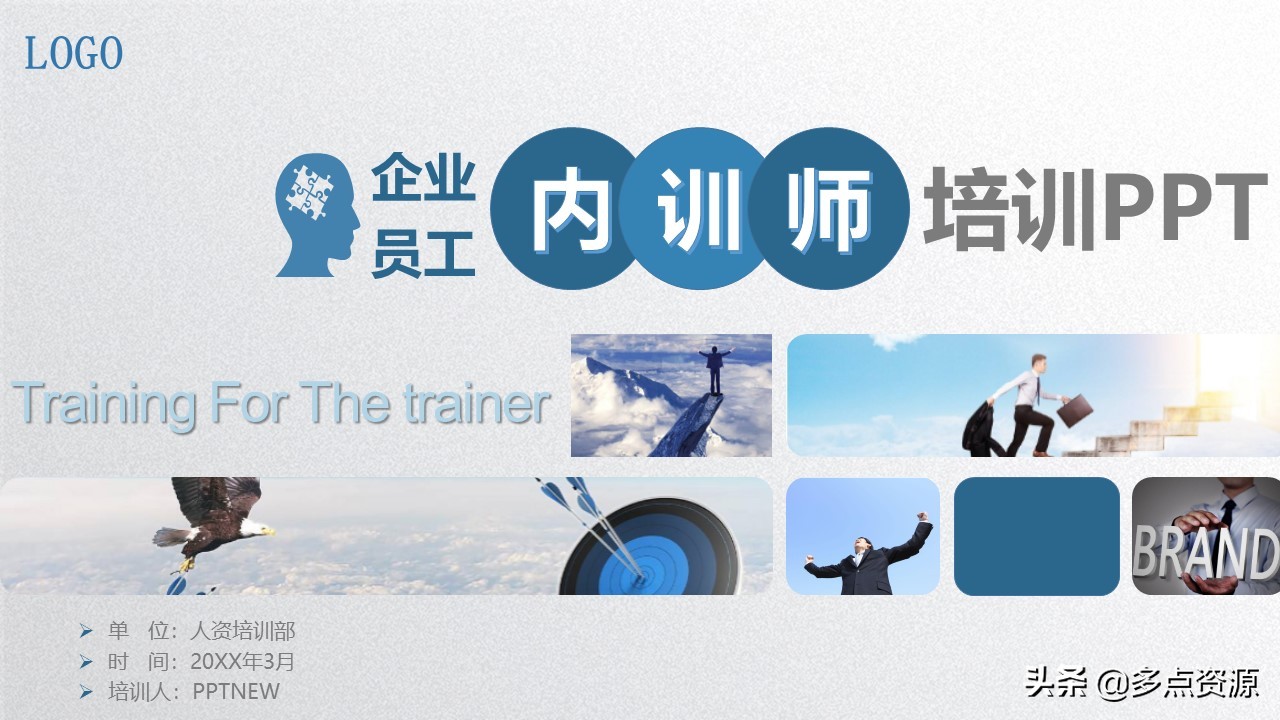 《企业员工内训师培训》PPT课件免费分享