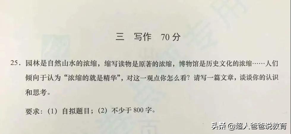 上海春季高考作文题出炉，感觉有点难写，看看你会不会？