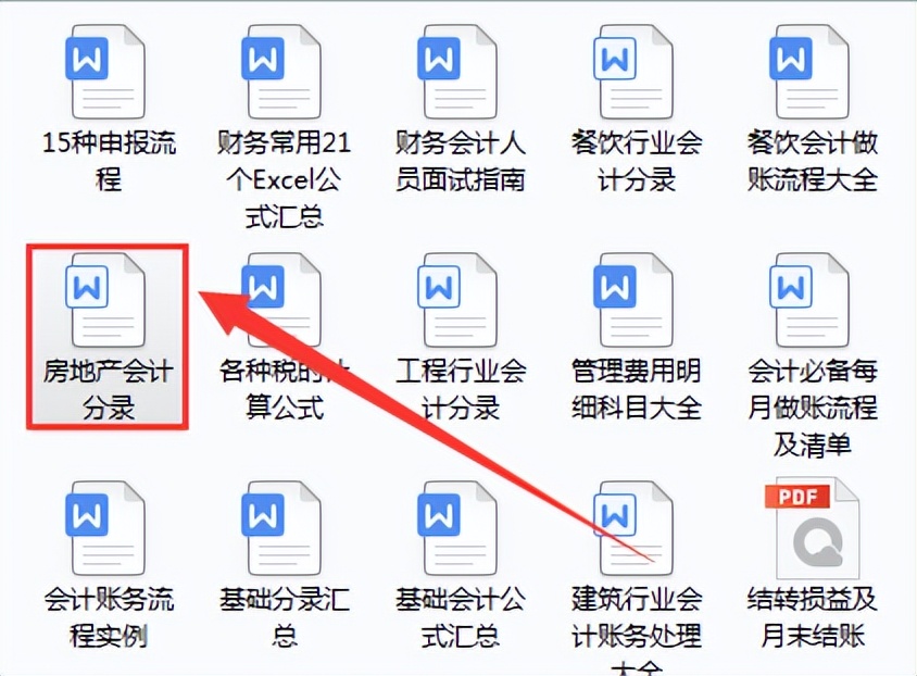 行业前辈整理：房地产会计账务处理大全！会计收好，错过可惜
