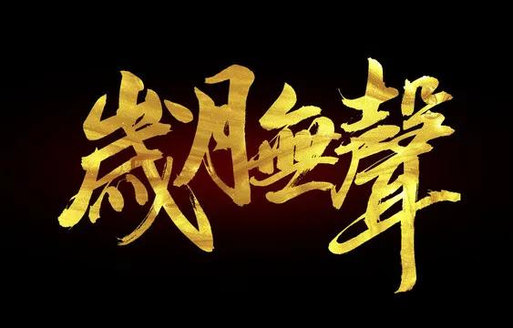 现实如锁链，心在束缚中辗转；命运似洪流，身随波涛无奈飘零。