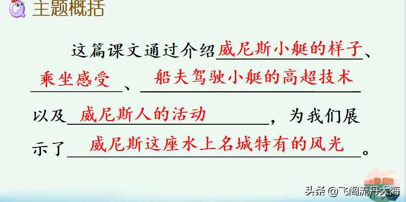 小学五年级语文18课《威尼斯的小艇》课堂笔记、练习题及阅读题