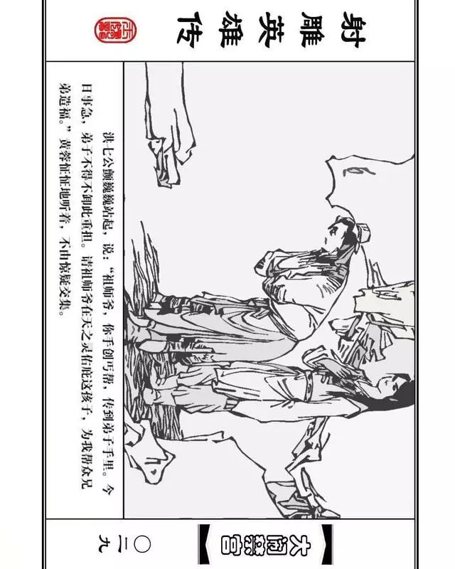 武侠连环画《射雕英雄传》之八「大闹禁宫」浙少版 童介眉 肖钟 邬翎