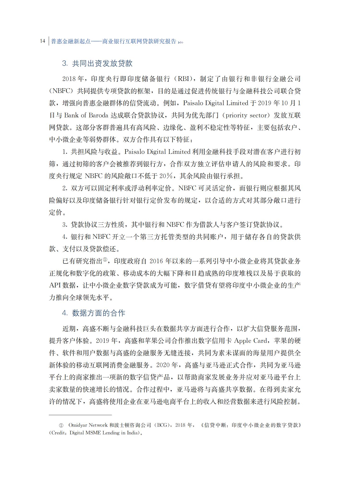 2021年商业银行互联网贷款研究报告，完整版49页，建议收藏