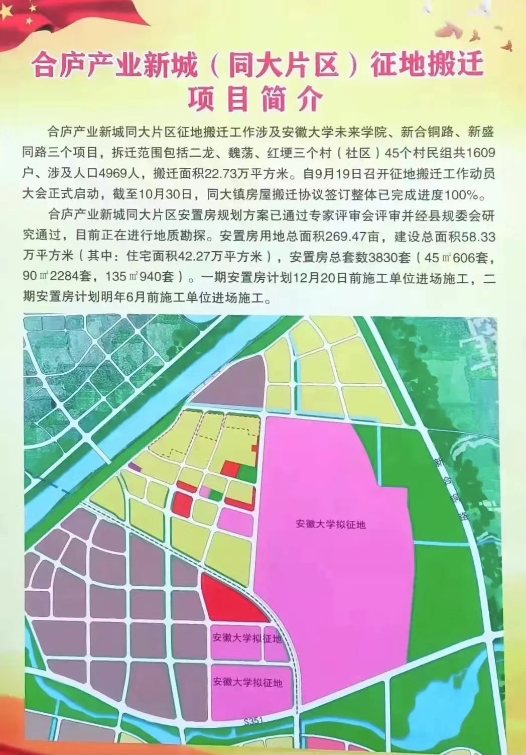 安徽大学“双一流”被“黄牌”警告，新建校区落户合庐产业新城？