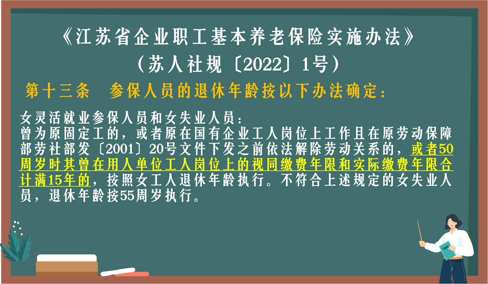 1975年出生的女性，什么时候退休，能赶上延迟退休吗？