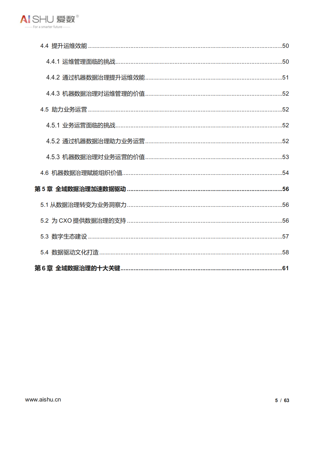 2022年全域数据治理白皮书（结构及非结构数据治理、十大关键）