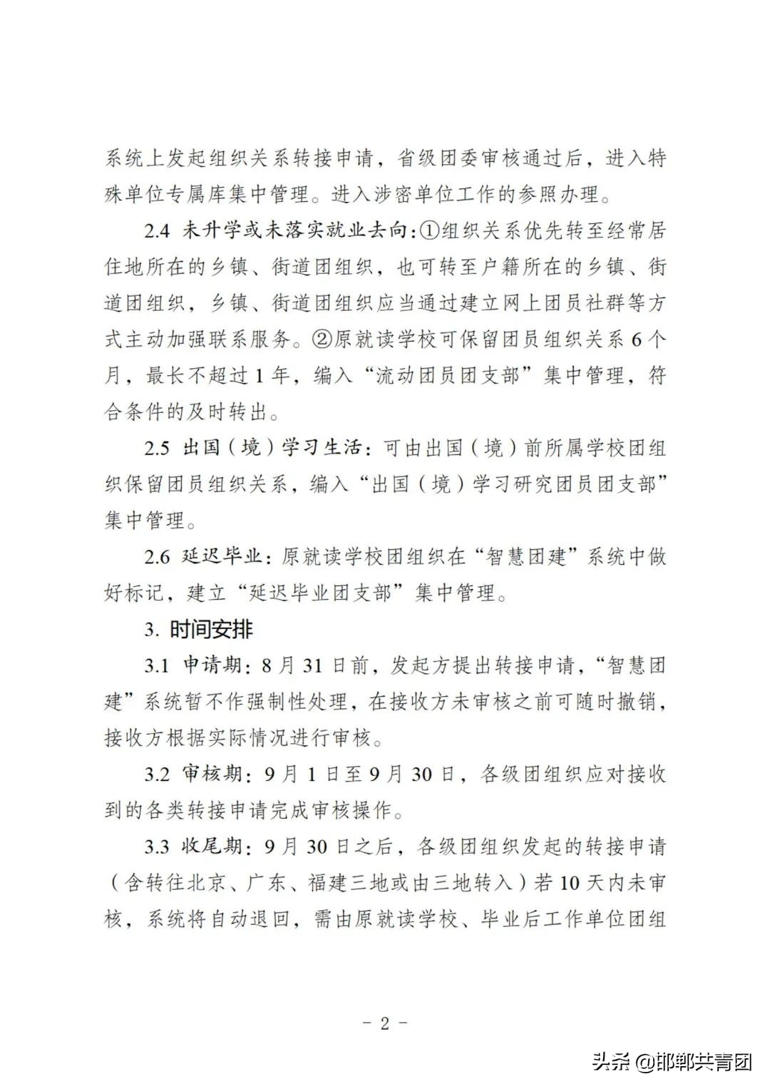 2022年毕业学生团员组织关系转接指引和问答，请查收！