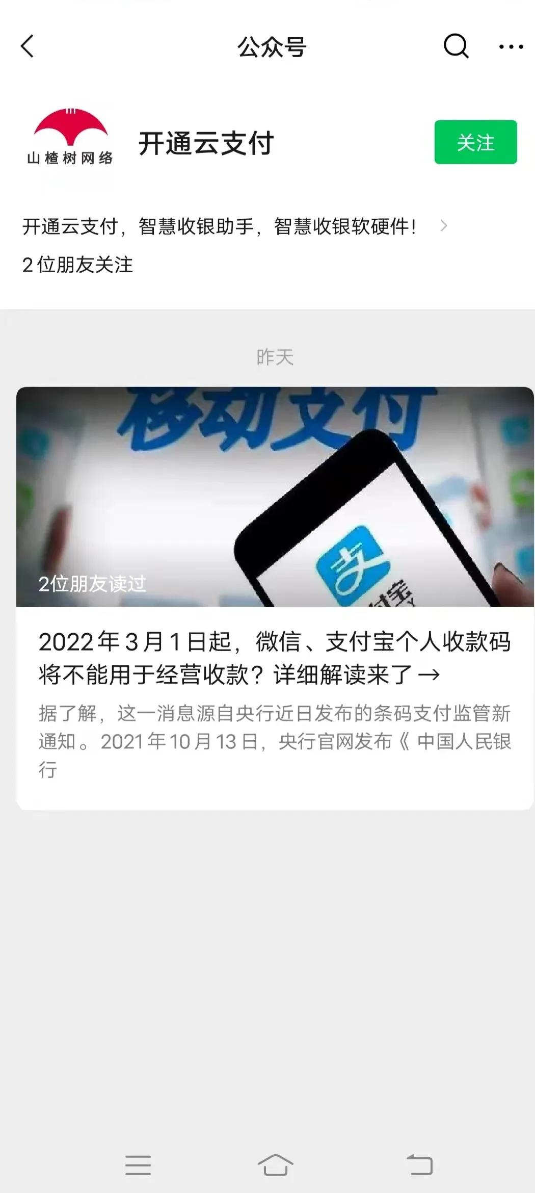 商户如何开通 支付宝商家收款码及云支付？
