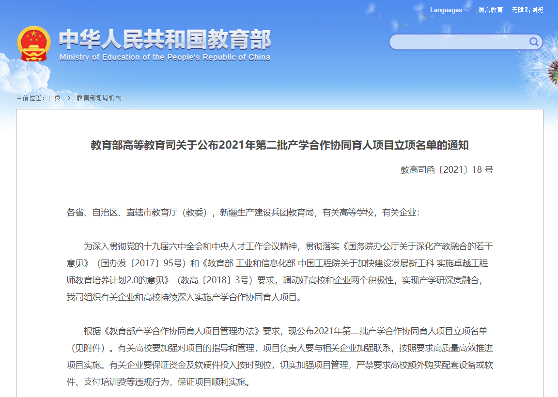 短短半年，北京这所高校8次“上榜”教育部名单，创下国内首个！