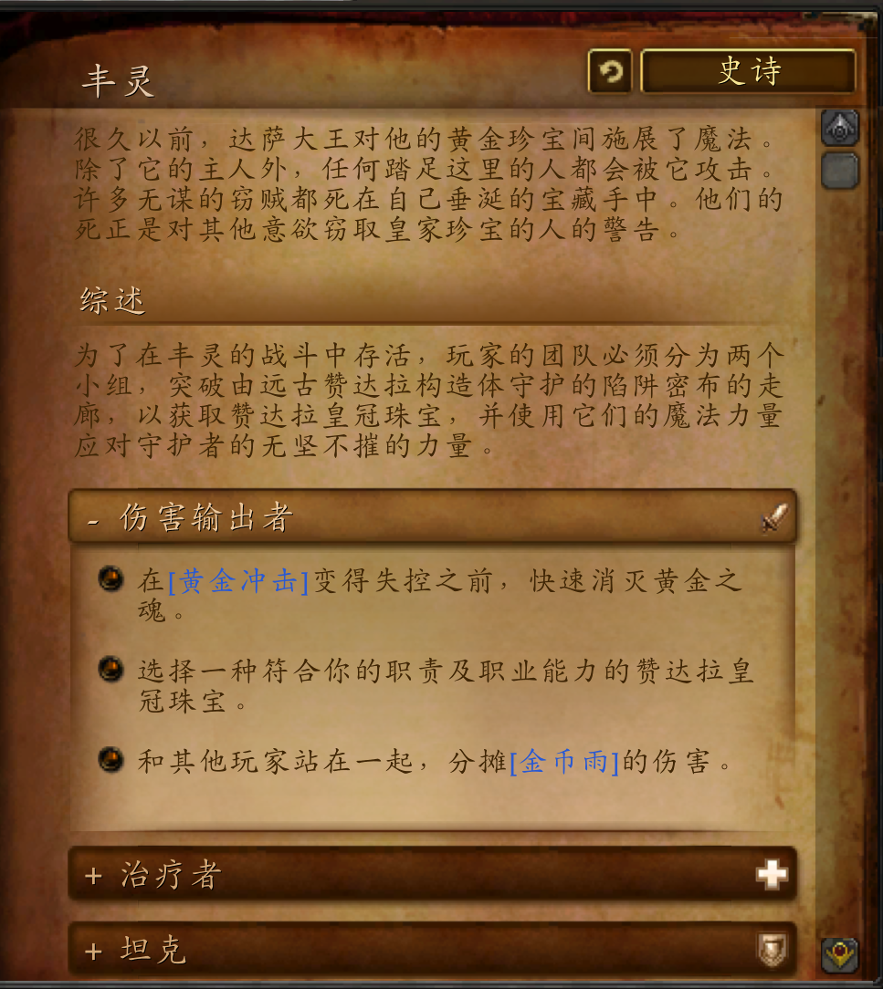 魔兽世界副本介绍——达萨罗之战