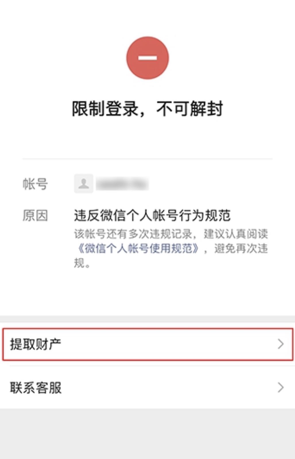 微信賬號解封小妙招