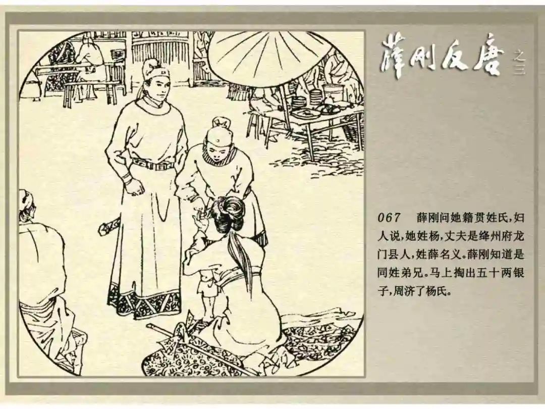 连环画《薛刚反唐》之三「九焰山聚义」